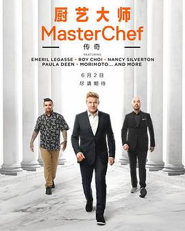 厨艺大师(美版)十一季