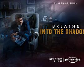 喘息：阴影入侵第一季