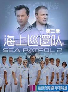 海岸巡警第二季
