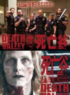死亡谷