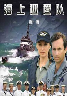 海岸巡警第一季