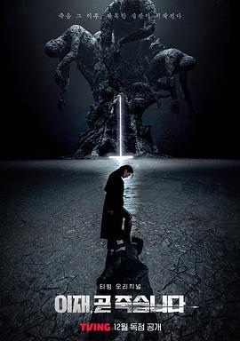 死期将至第一季