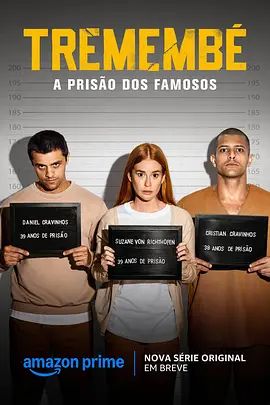 特雷门贝：名人监狱第一季